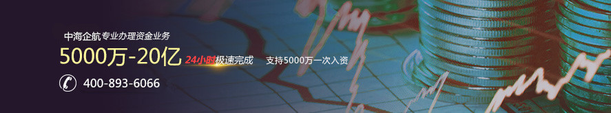 專業(yè)辦理資金業(yè)務(wù) 5000萬-20億 24小時(shí)極速完成 