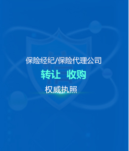 保險經(jīng)紀(jì)/保險代理