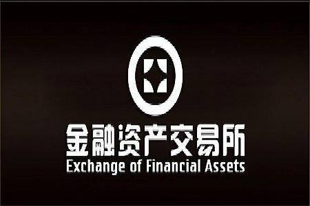 金交所掛牌詳細(xì)解析(圖1) 金交所掛牌詳細(xì)解析(圖1)